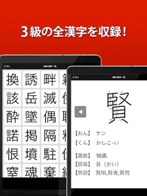 漢検3級問題集 android App screenshot 0