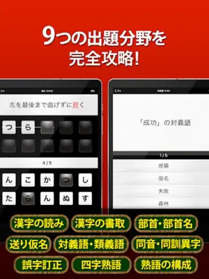 漢検3級問題集 android App screenshot 1