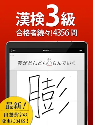 漢検3級問題集 android App screenshot 2