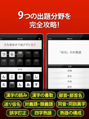 漢検3級問題集 android App screenshot 4