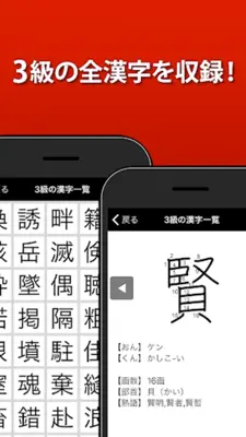 漢検3級問題集 android App screenshot 6