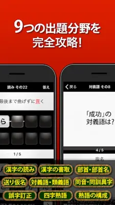 漢検3級問題集 android App screenshot 7