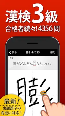 漢検3級問題集 android App screenshot 8